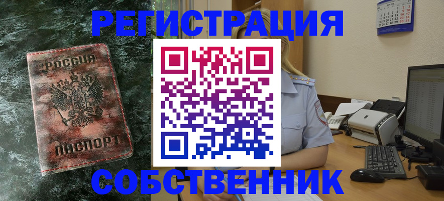 временная регистрация собственник в Киренске