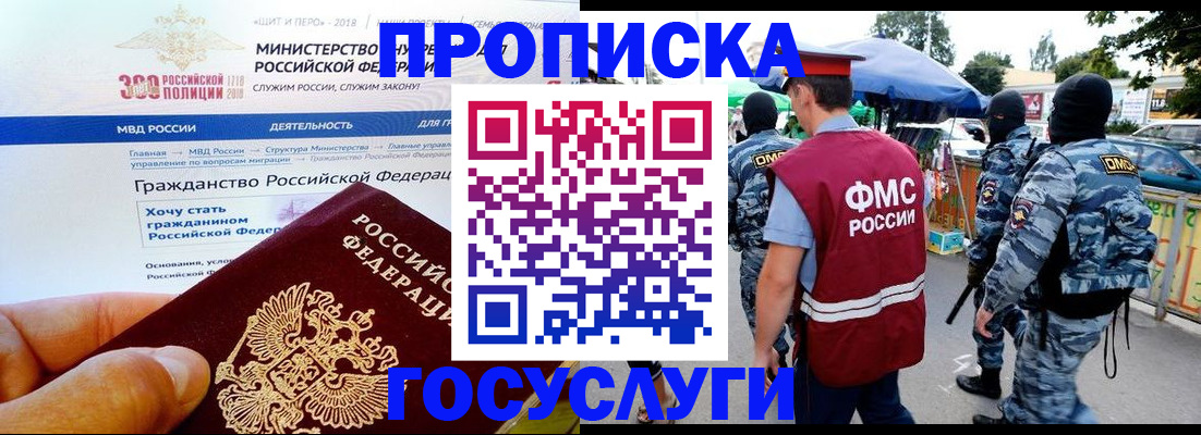 прописка иностранных граждан в Киренске