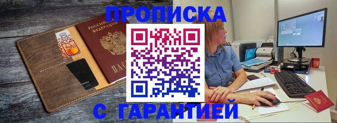 временная прописка в Киренске